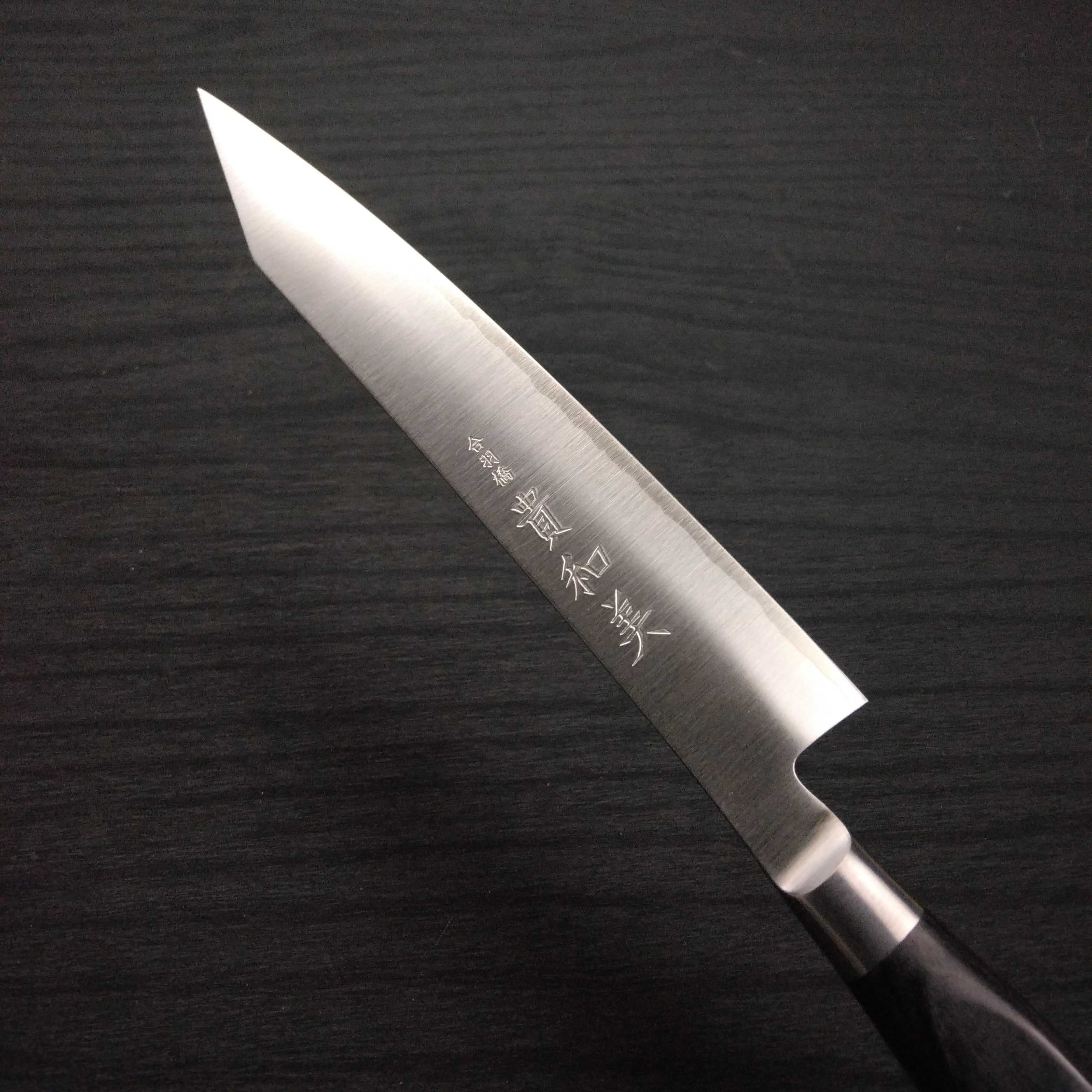 貴和美 ZDP189 ペティ150